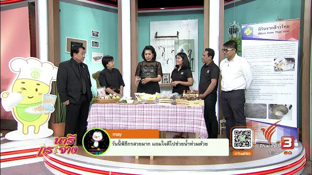 “นวัตกรรมอาหารสุขภาพ” ตลาดนัดไอเดีย ไอโดน ครั้งที่2