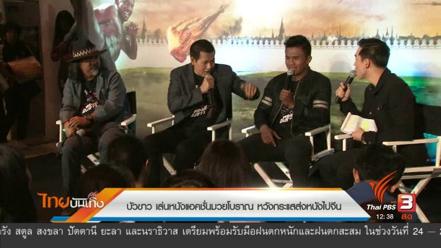 ​ประเด็นข่าว (25 ม.ค. 60)