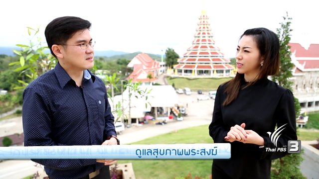 ดูแลสุขภาพพระสงฆ์, แคบเจแห่งชุมชนสองแคว จ.เชียงราย