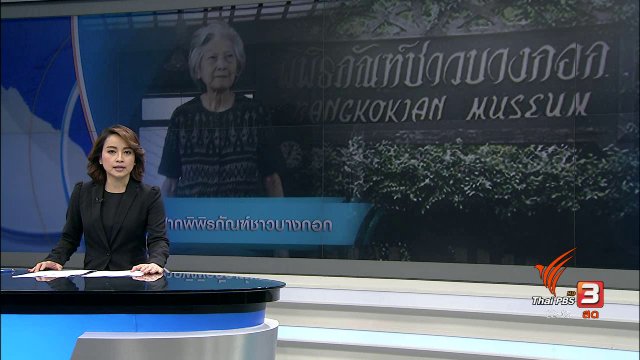 ประเด็นข่าว (25 ม.ค. 60)