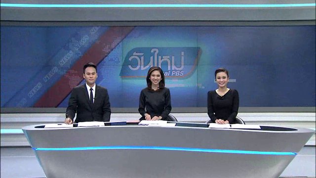 ประเด็นข่าว (26 ม.ค. 60)
