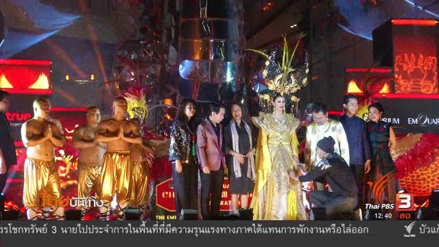 ​ประเด็นข่าว (27 ม.ค. 60)