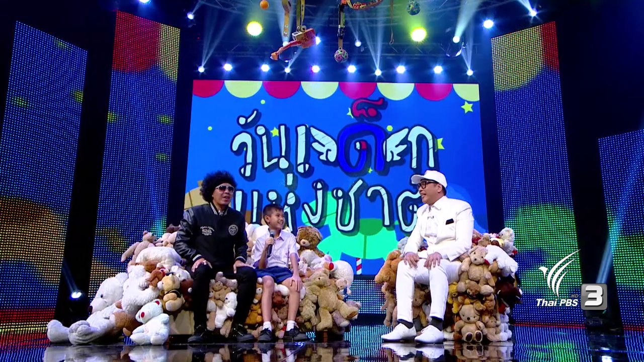 วันเด็กแห่งชาติ - น้องพฤกษ์ นักพากย์เรือตัวน้อย