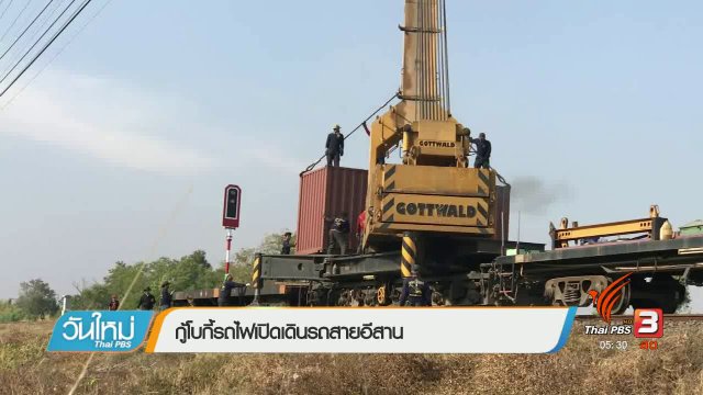 ประเด็นข่าว (30 ม.ค. 60)