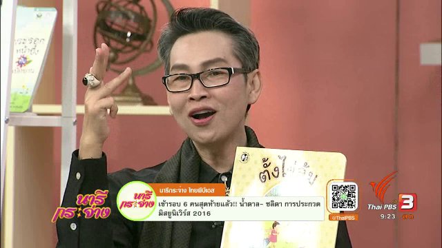 นารีมีมาแชร์ : โครงการหนังสือเล่มแรก