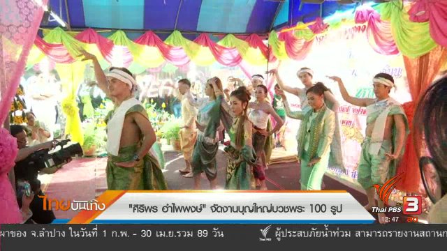 ประเด็นข่าว (30 ม.ค. 60)