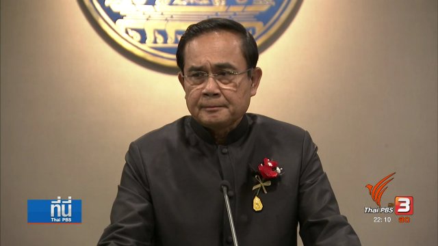 ประเด็นข่าว (31 ม.ค. 60)