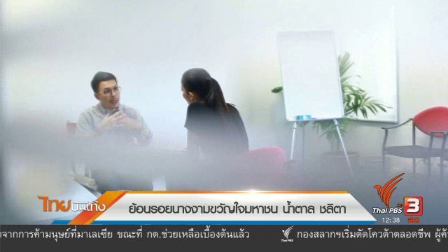 ​​ประเด็นข่าว (1 ก.พ. 60)