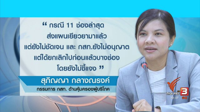 ทรูวิชั่นส์ ยุติออกอากาศเพิ่ม 11 ช่อง