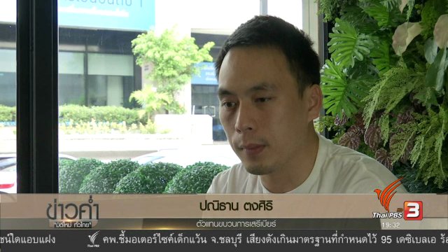 ปลดล็อคกฎหมายผูกขาดเบียร์