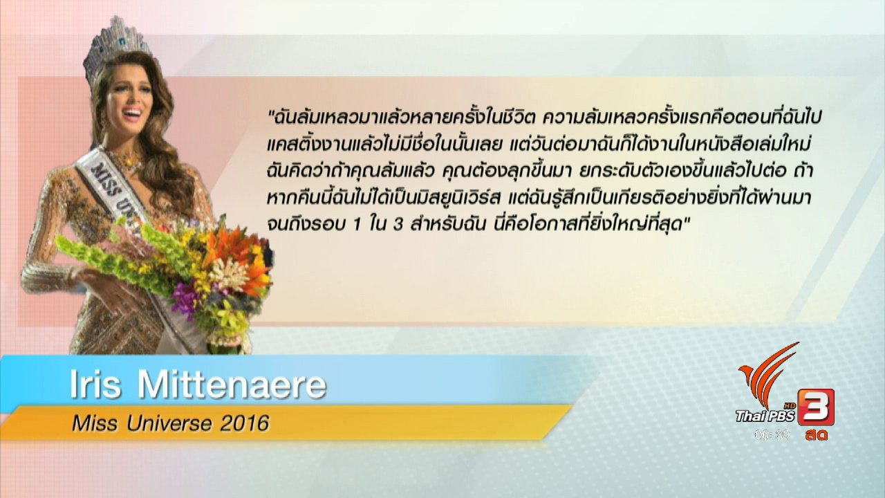 วันใหม่ ไทยพีบีเอส - คลิกให้ปัง : รวมความปัง "ปัง"ยูนิเวิร์ส ปี 2016