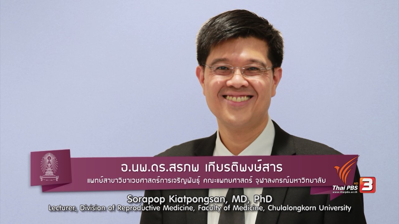 ข่าวค่ำ มิติใหม่ทั่วไทย - soเชี่ยว FAKE or FACT : พกโทรศัพท์ไว้ใกล้อวัยวะเพศ ส่งผลกระทบต่อระบบการเจริญพันธุ์จริงหรือไม่