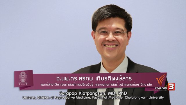 soเชี่ยว FAKE or FACT : พกโทรศัพท์ไว้ใกล้อวัยวะเพศ ส่งผลกระทบต่อระบบการเจริญพันธุ์จริงหรือไม่