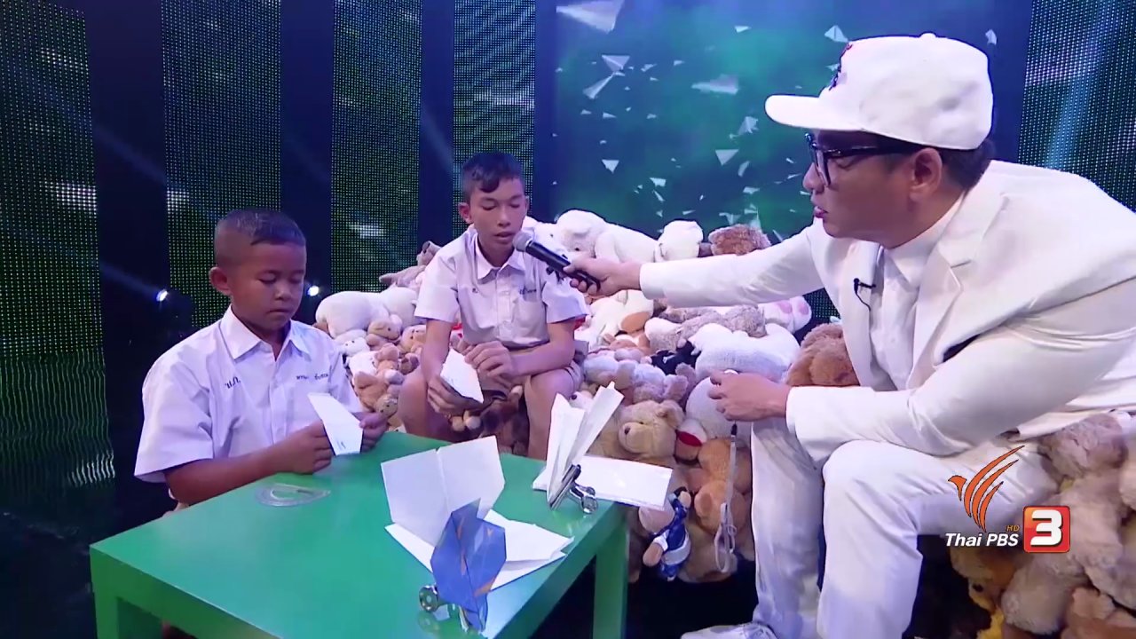 วันเด็กแห่งชาติ - แชมป์พับเครื่องบินกระดาษ ระดับประเทศ