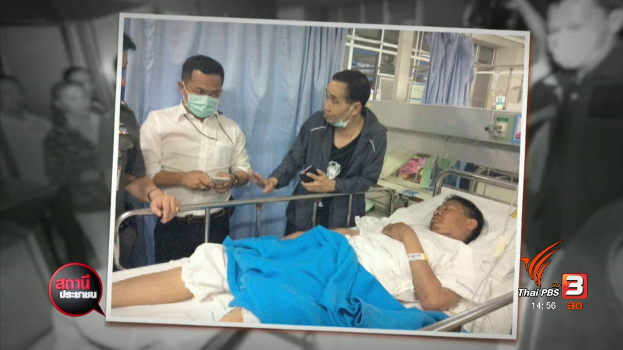 สถานีประชาชน - พบตัวชาวภูฏาน อายุ 40 ปี หลังหายตัวนาน 10 วัน