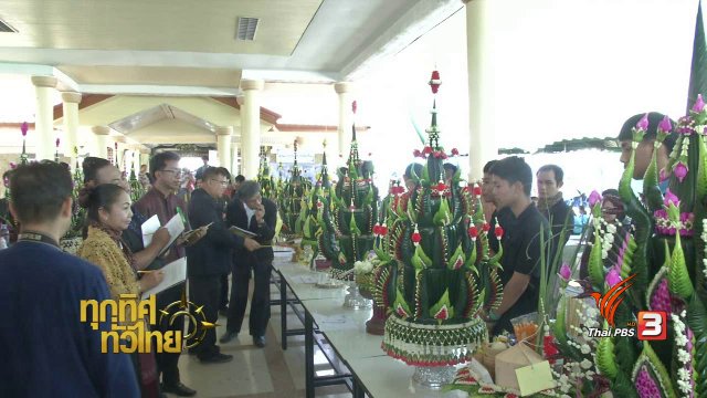 ประเด็นข่าว ( 2 ก.พ. 60)