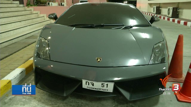 ตรวจค้นทรัพย์สินเครือข่ายค้ายาข้ามชาติ