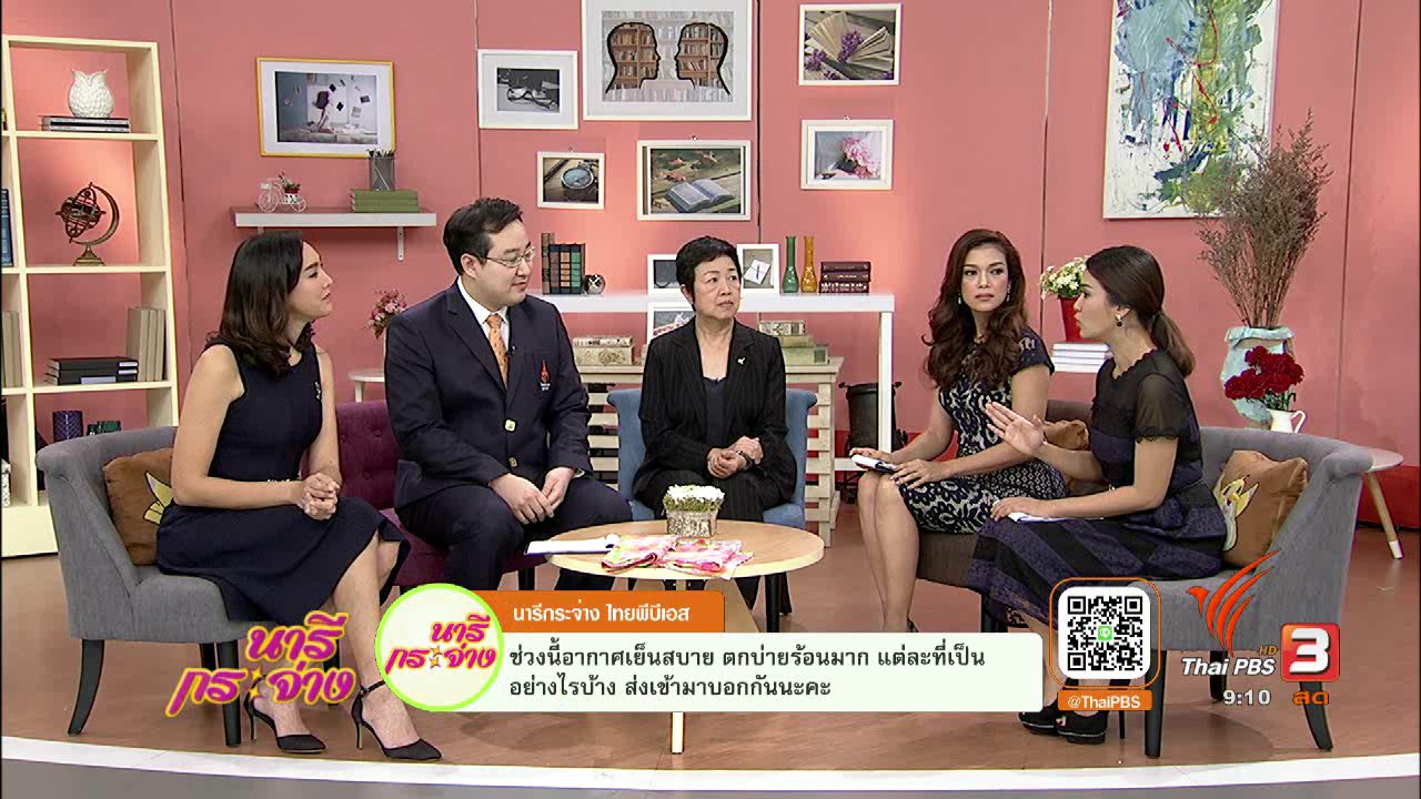 นารีกระจ่าง - รู้ทัน ‘มะเร็ง’ อย่างเข้าใจ เจอก่อน-รักษาก่อน