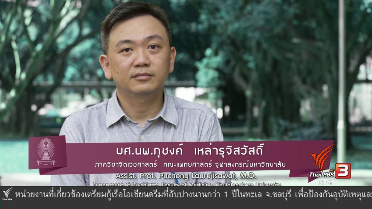 ข่าวค่ำ มิติใหม่ทั่วไทย - soเชี่ยว FAKE or FACT : โรคหลายบุคลิก หลายคนในร่างเดียว มีจริงหรือ ?
