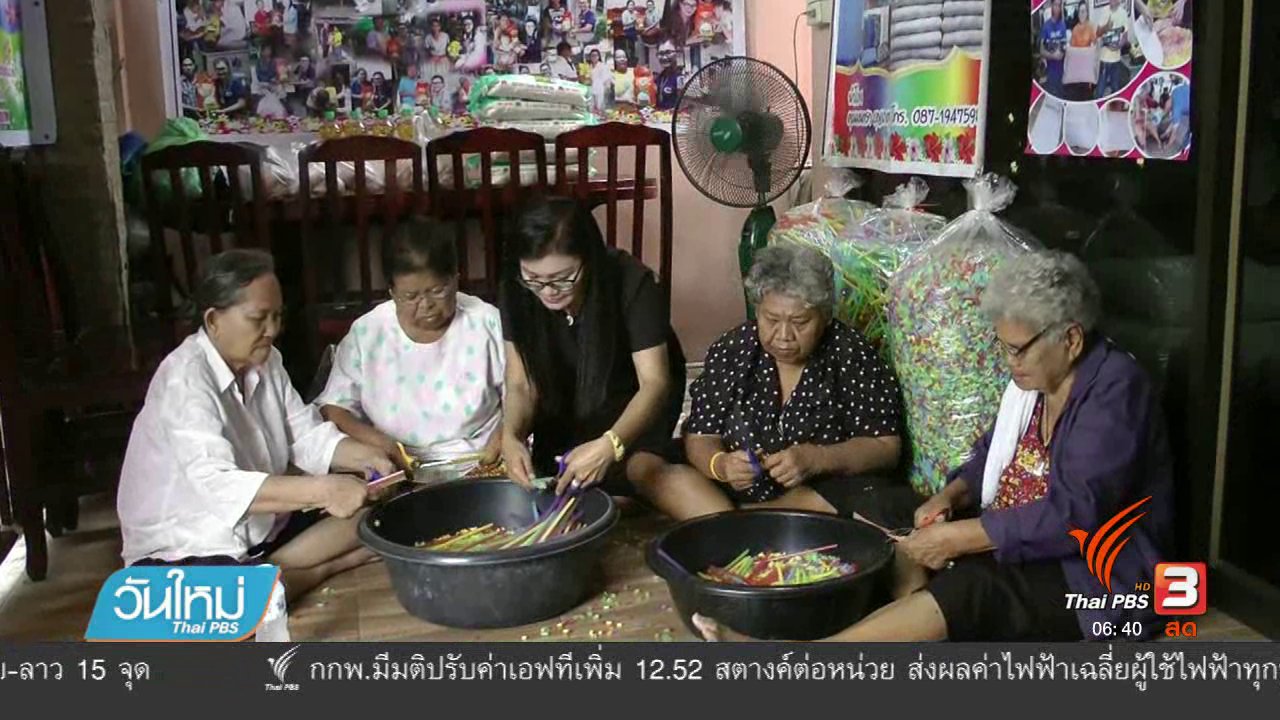 วันใหม่ ไทยพีบีเอส - เพิ่มมูลค่าหลอดกาแฟทำหมอนสุขภาพ