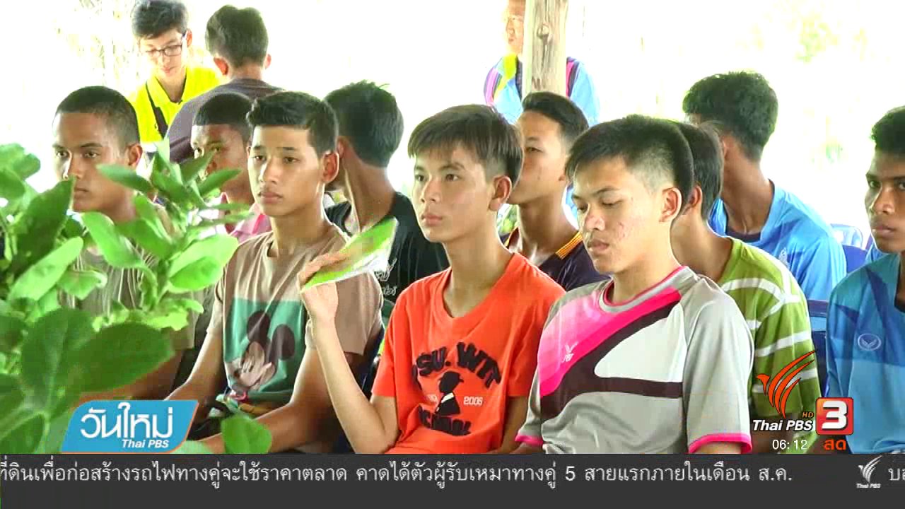 วันใหม่ ไทยพีบีเอส - กุศโลบายให้เด็กภาคใต้ทำกิจกรรมช่วงปิดเทอม