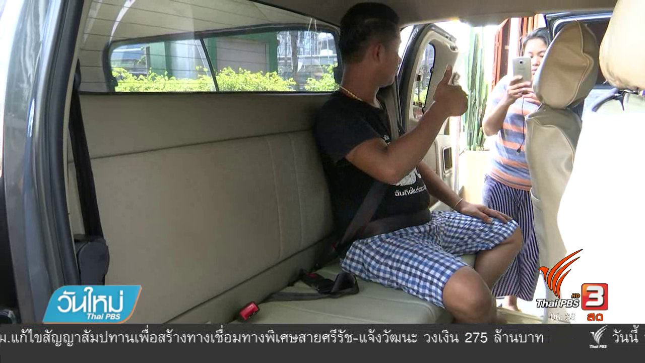 วันใหม่ ไทยพีบีเอส - ผู้ใช้รถเร่งติดตั้งเข็มขัดนิรภัย