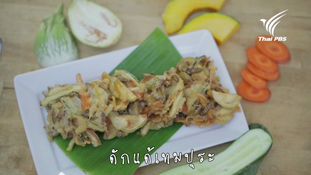 ดักแด้เทมปุระ