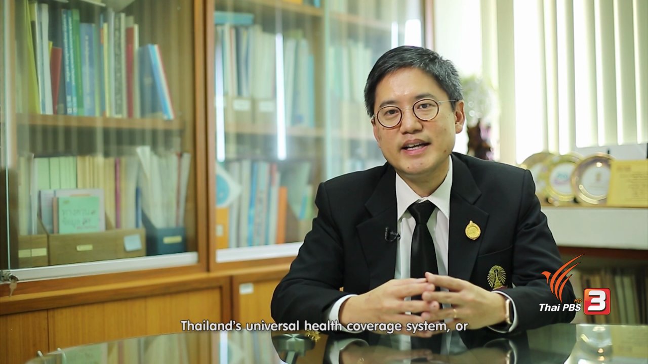 ข่าวค่ำ มิติใหม่ทั่วไทย - soเชี่ยว FAKE or FACT : หลักประกันสุขภาพถ้วนหน้าช่วยขยายฐานเศรษฐกิจจริงหรือไม่