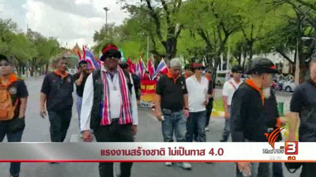 นักข่าวพลเมือง : แรงงานสร้างชาติ ไม่เป็นทาส 4.0