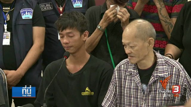 พ่อ-ลูก พลัดพราก 15 ปี กลับสู่ครอบครัว