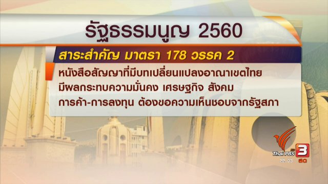 ยื่นตรวจสอบซื้อเรือดำน้ำขัดรัฐธรรมนูญ