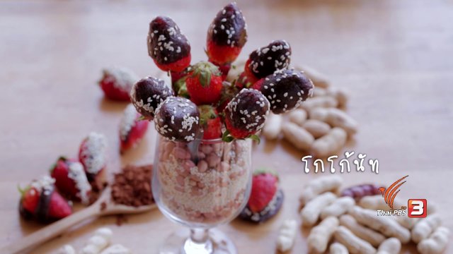 โกโก้นัท