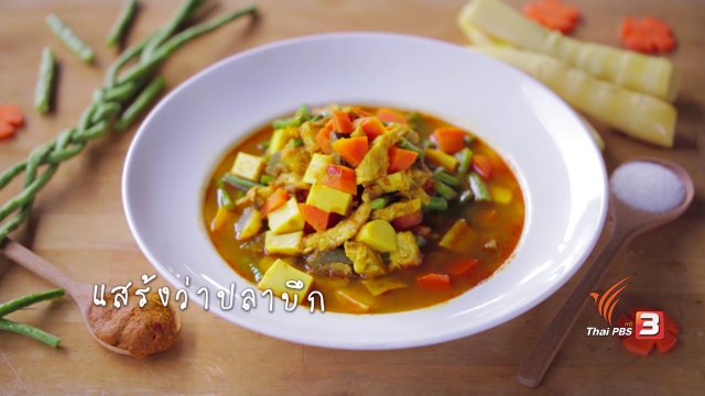 แสร้งว่าปลาบึก