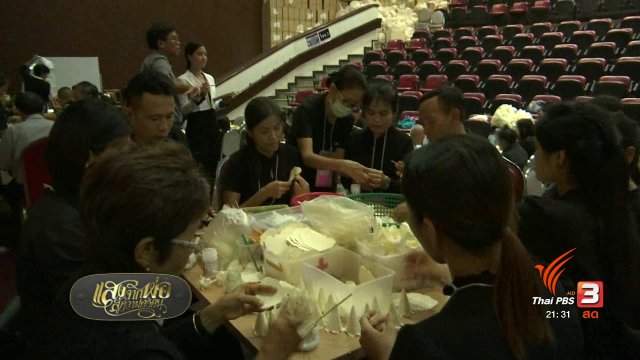 อาสาสมัคร Volunteer for Dad