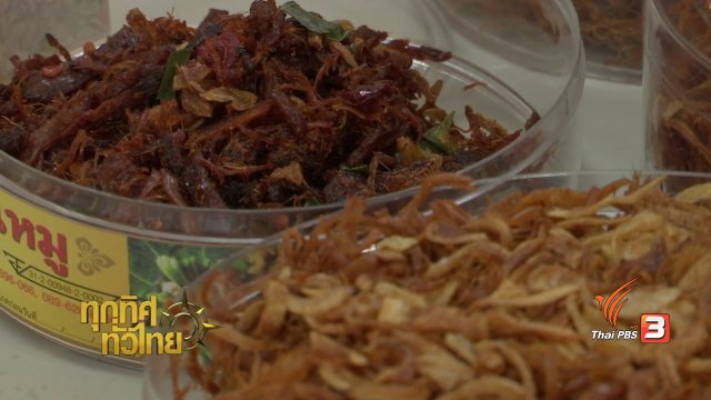 จุฑามาศ พาตะลุย : น้ำพริกเอ็นหมู