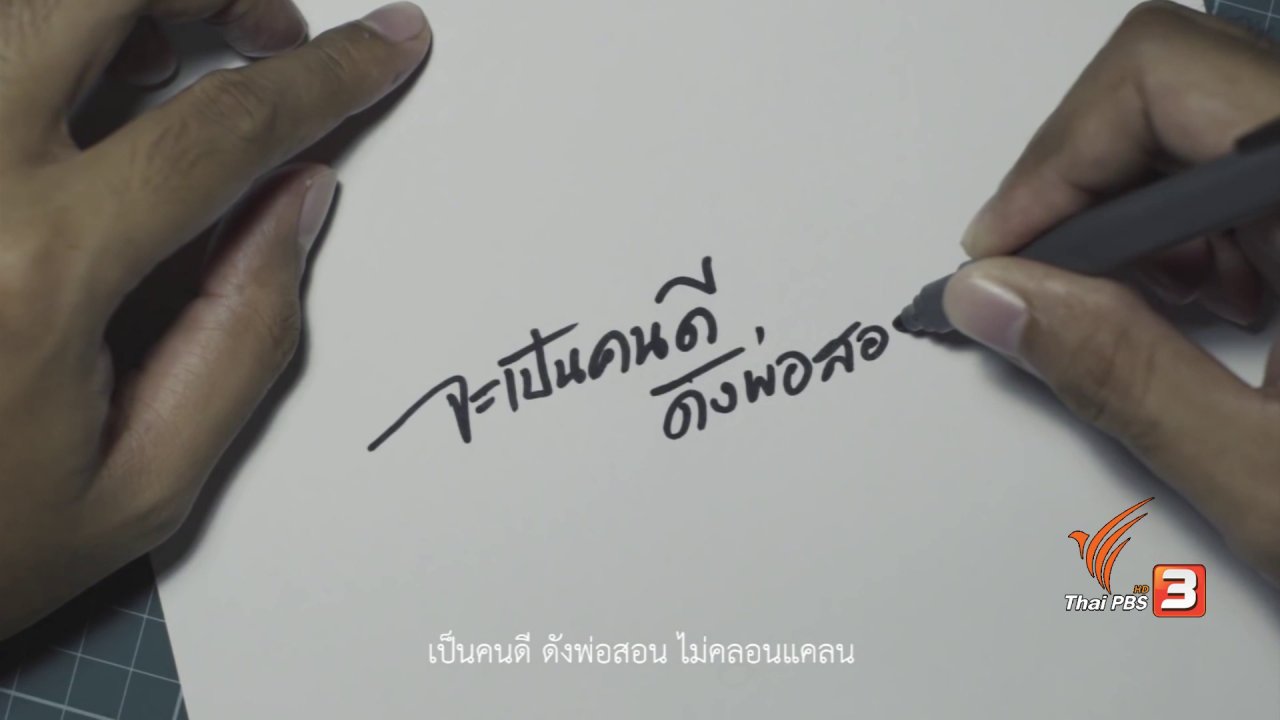 แสงจากพ่อ น้อมศิระกราน เสด็จสู่สวรรคาลัย - เพลงพลังแสงอาทิตย์