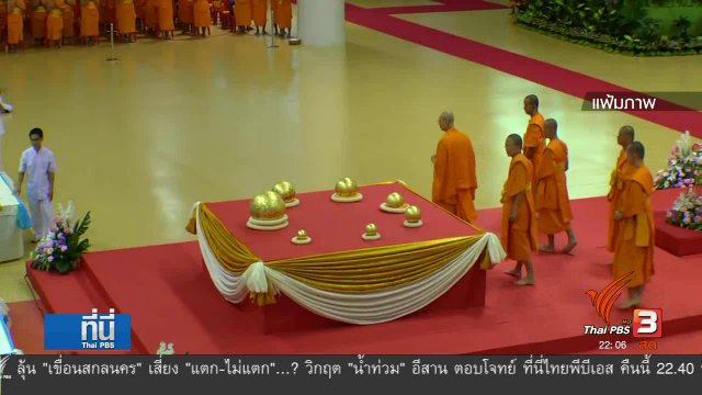 "ธัมมชโย" หนีออกนอกประเทศจริงหรือไม่