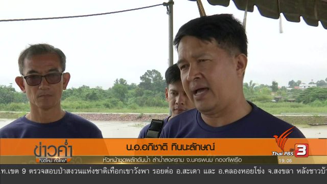 การระบายน้ำ จ. นครพนม