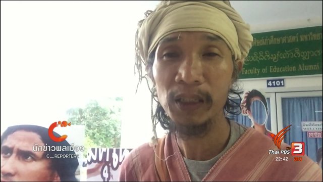 นักข่าวพลเมือง : พัฒนาชนเผ่าพื้นเมืองในประเทศไทย