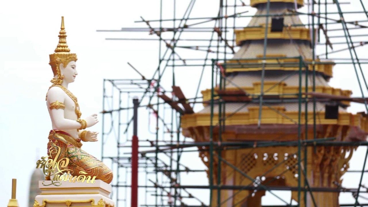 หัวใจของแผ่นดิน - สำรวจความคืบหน้าการก่อสร้างพระเมรุมาศ
