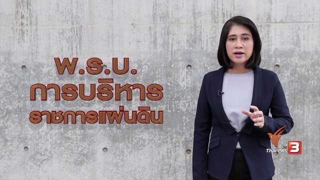 25 สิงหา ชี้ชะตา “ยิ่งลักษณ” สร้างบรรทัดฐานนโยบายรัฐ