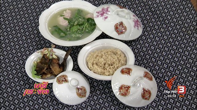 ครัวนารี : แกงส้มเขมร