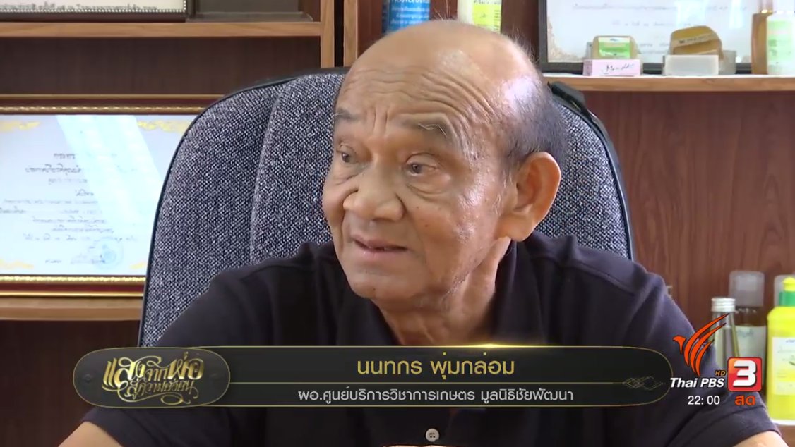 แสงจากพ่อ น้อมศิระกราน เสด็จสู่สวรรคาลัย - ๙ ทรงนำ ทำอย่างพ่อ : พระราชดำรัสเปลี่ยนชีวิต