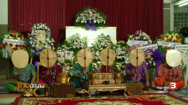 เรื่องนี้มีตำนาน : สวดคฤหัสถ์