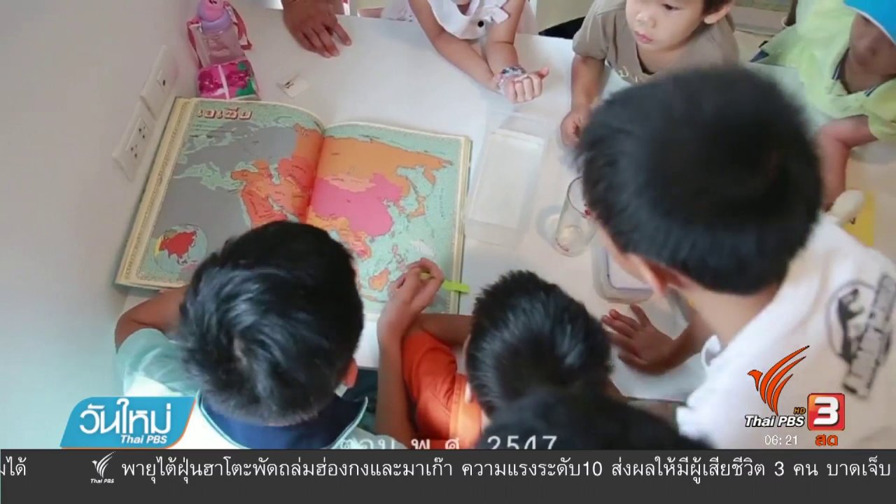 วันใหม่ ไทยพีบีเอส - จัดแสดงผลงาน H.O.M.E. บ้านรักษ์โลก คณะครุศาสตร์ จุฬาฯ