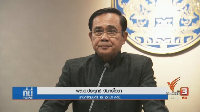 รัฐบาล-คสช. ยอมรับ "หละหลวม-บกพร่อง"