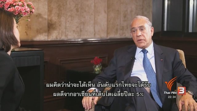 OECD เปิดโอกาสไทยร่วมโครงการฯ