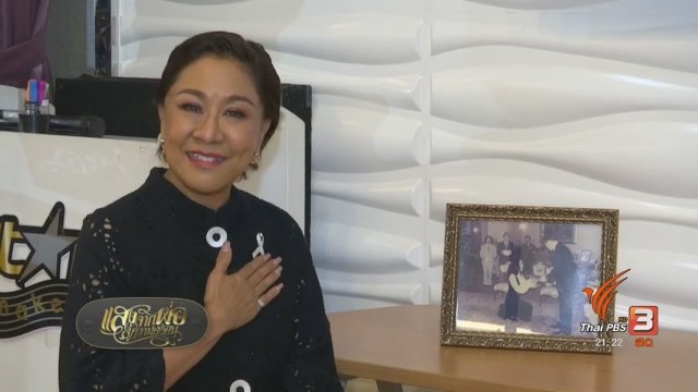 ๙ ทรงนำ ทำอย่างพ่อ : สืบสานบทเพลงของพ่อ