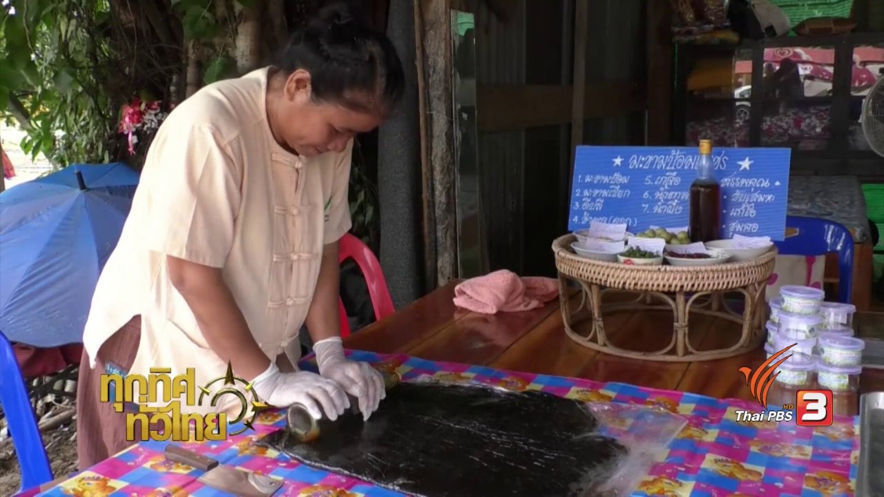 ทุกทิศทั่วไทย - ชุมชนทั่วไทย : ยาลูกกลอนมะขามป้อมเพชร