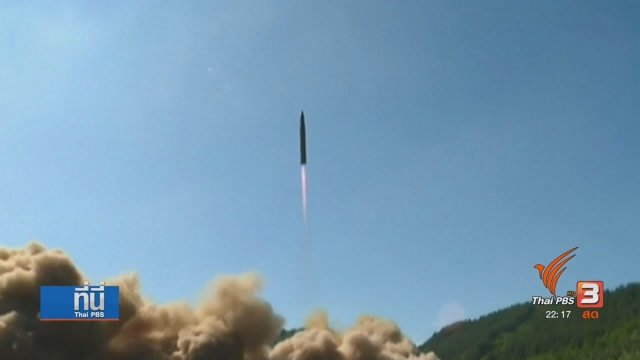 ระเบิดไฮโดรเจน อาวุธยุทธศาสตร์เกาหลีเหนือ